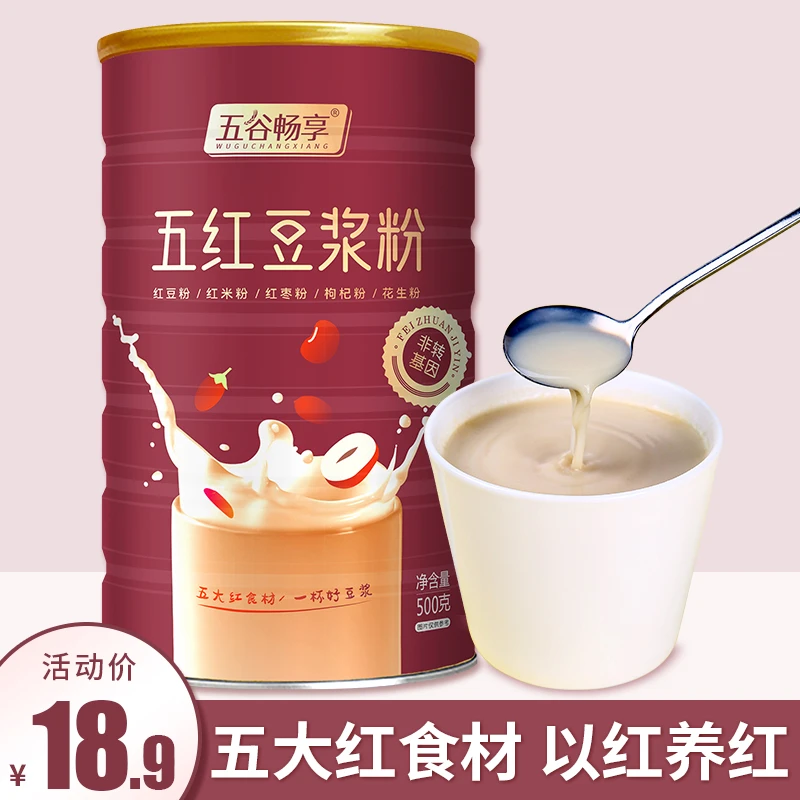 五红豆浆粉冲饮即食营养早餐代餐孕妇红豆红枣枸杞粉纯豆浆粉500g