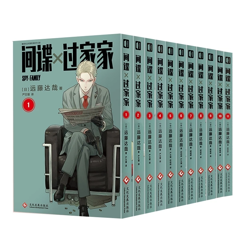 间谍过家家1-11卷 普通版 幽默搞笑日本集英社卡通动漫漫画书正版