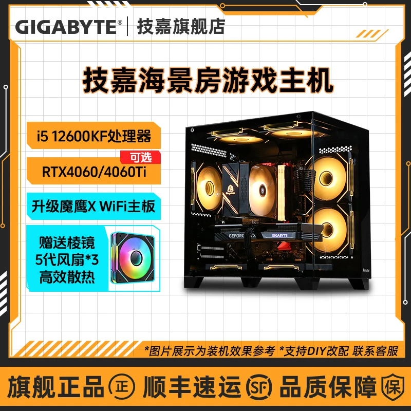 【技嘉旗舰店】i5 12600KF+RTX4060/Ti+32G+1TB游戏组装电脑主机