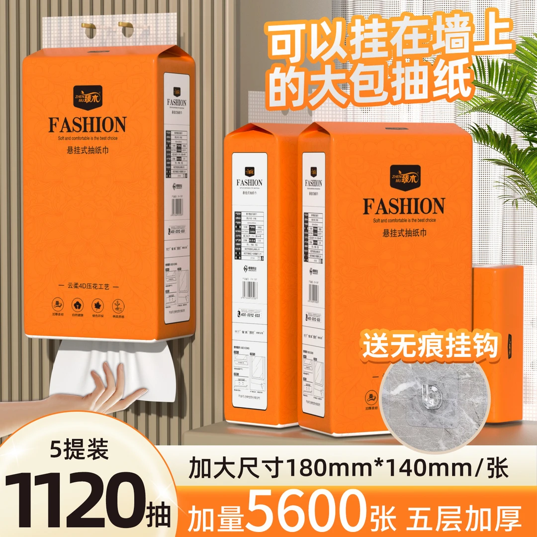 臻木抽纸悬挂式擦手纸家用加厚面巾纸送挂钩卫生纸家庭亲肤一次性