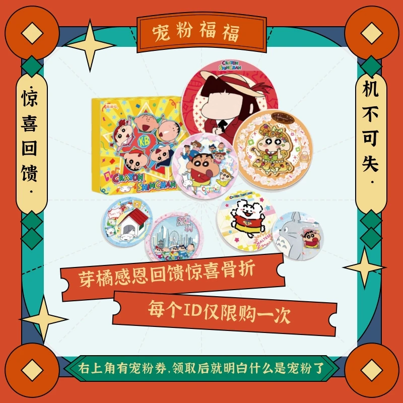 【宠粉5折】美漫社丨蜡笔小新陶瓷杯垫盲盒(默认代拆)