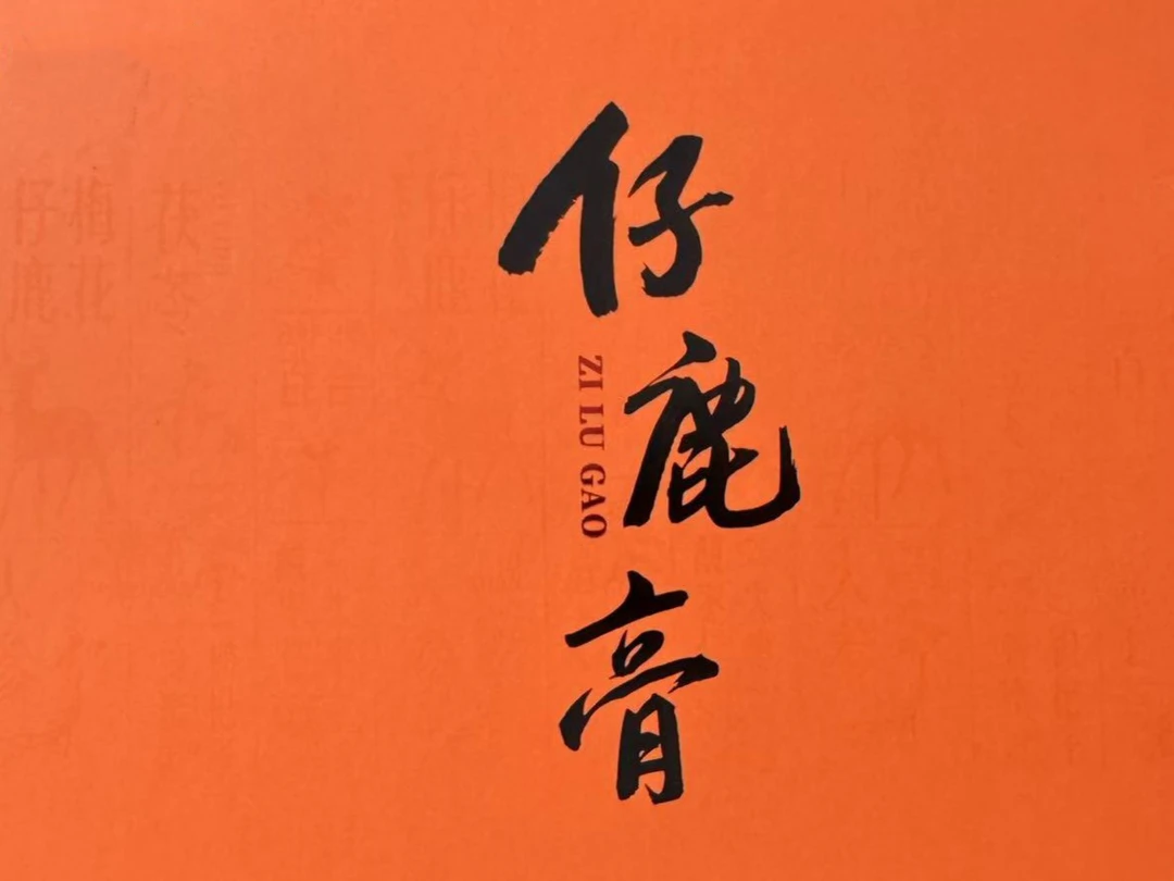 仔鹿膏吉林鹿膏正品男用口服可搭滋补保健调理人参黄精