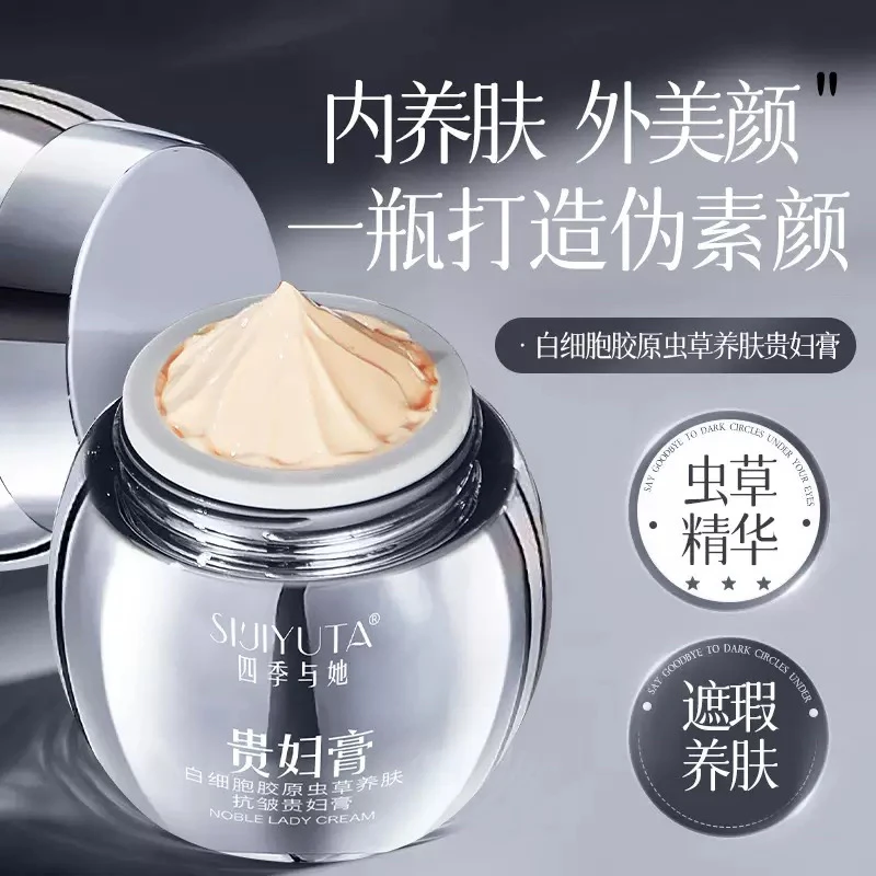 【院线专供】白细胞胶原虫草养肤抗皱贵妇膏提亮均匀肤色自然懒人霜