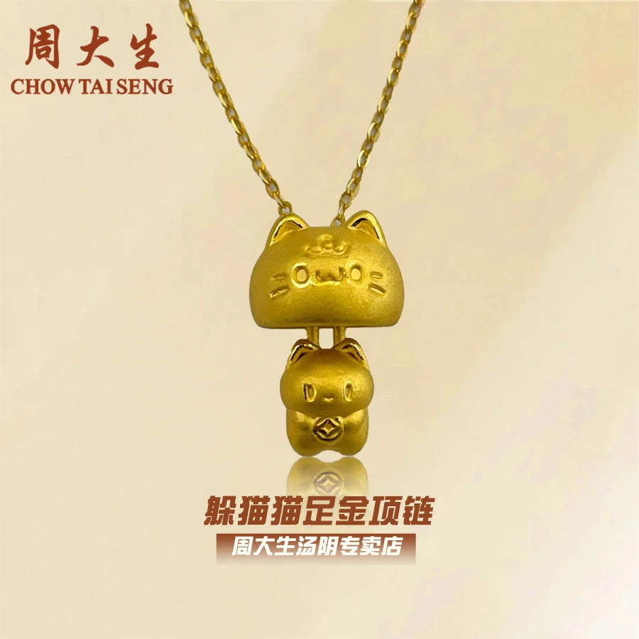 【双11】周大生足金躲猫猫锁骨链女款萌趣卡通足金吊坠