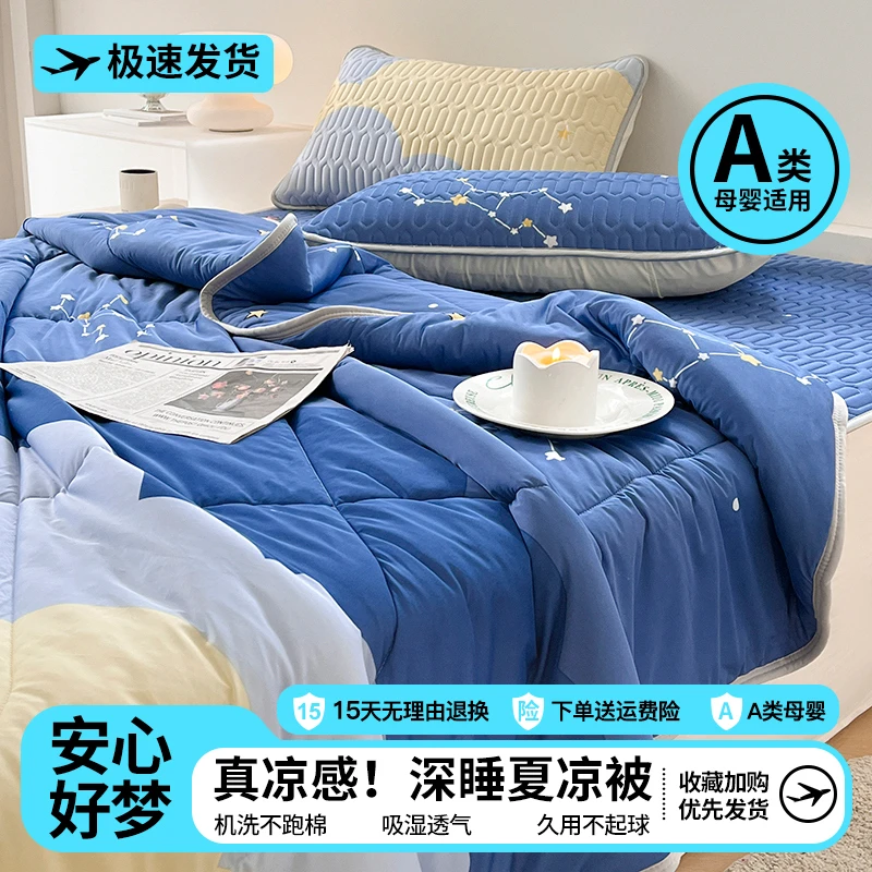 【凉席同款夏凉被】柔软凉感夏被单人儿童空调被夏季夏凉被可机水洗