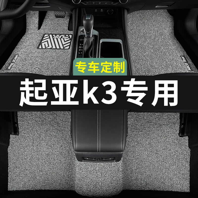 起亚k3脚垫汽车专用丝圈地毯式上层用品主驾驶改装内饰装饰全套17