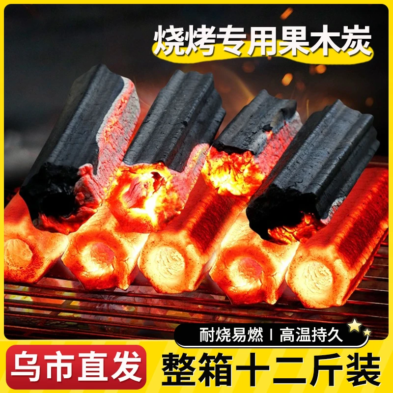 西邮哥【新疆包邮】烧烤炭果木炭烧烤木炭专用无烟取暖炭耐烧易燃炭