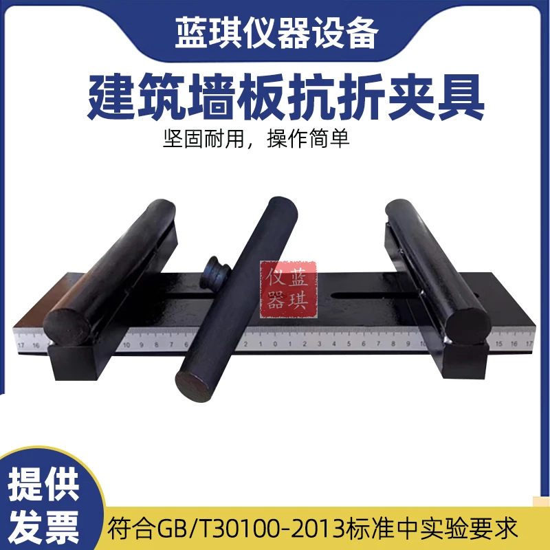 建筑墙板抗折夹具标准GB/T30100-2013陶瓷砖抗折建筑墙板抗折夹具