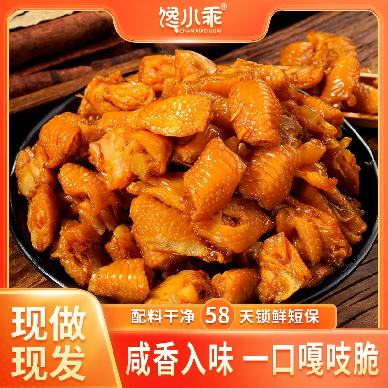 馋小乖盐焗鸡脚筋脆爽鲜香泡椒无骨鸡爪网红追剧休闲零食小吃食品