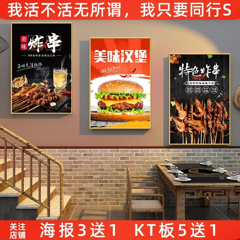 广告炸串海报广告装饰挂画墙贴纸贴画风味小吃串串宣传画汉堡美食