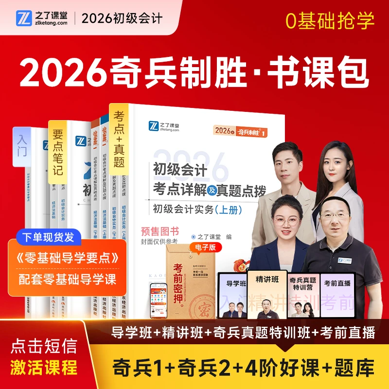 之了课堂初级会计2026备考资料奇兵制胜1+2马勇精讲班题库【分批发