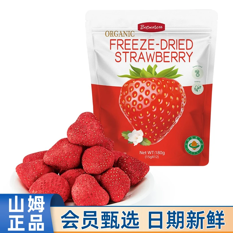 山姆MM代购Botherless有机冻干草莓180g水果干果脯休闲零食草莓干