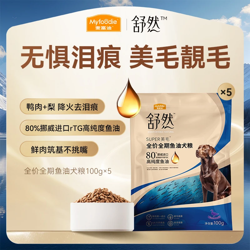 【专属】麦富迪舒然鱼油狗粮100g*5包试吃dr