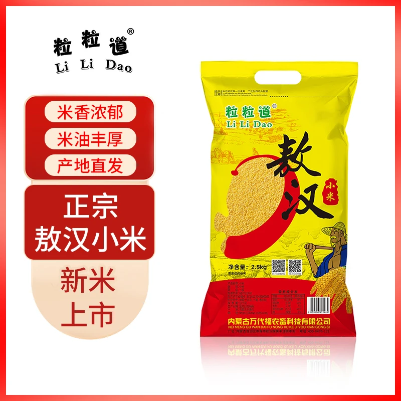 【粒粒饱满】粒粒道敖汉坡地小米五斤一袋