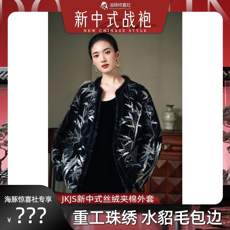 JKJS【青竹赋】水貂毛 重工珠绣 丝绒中式夹棉外套棉衣复古棉服宽松