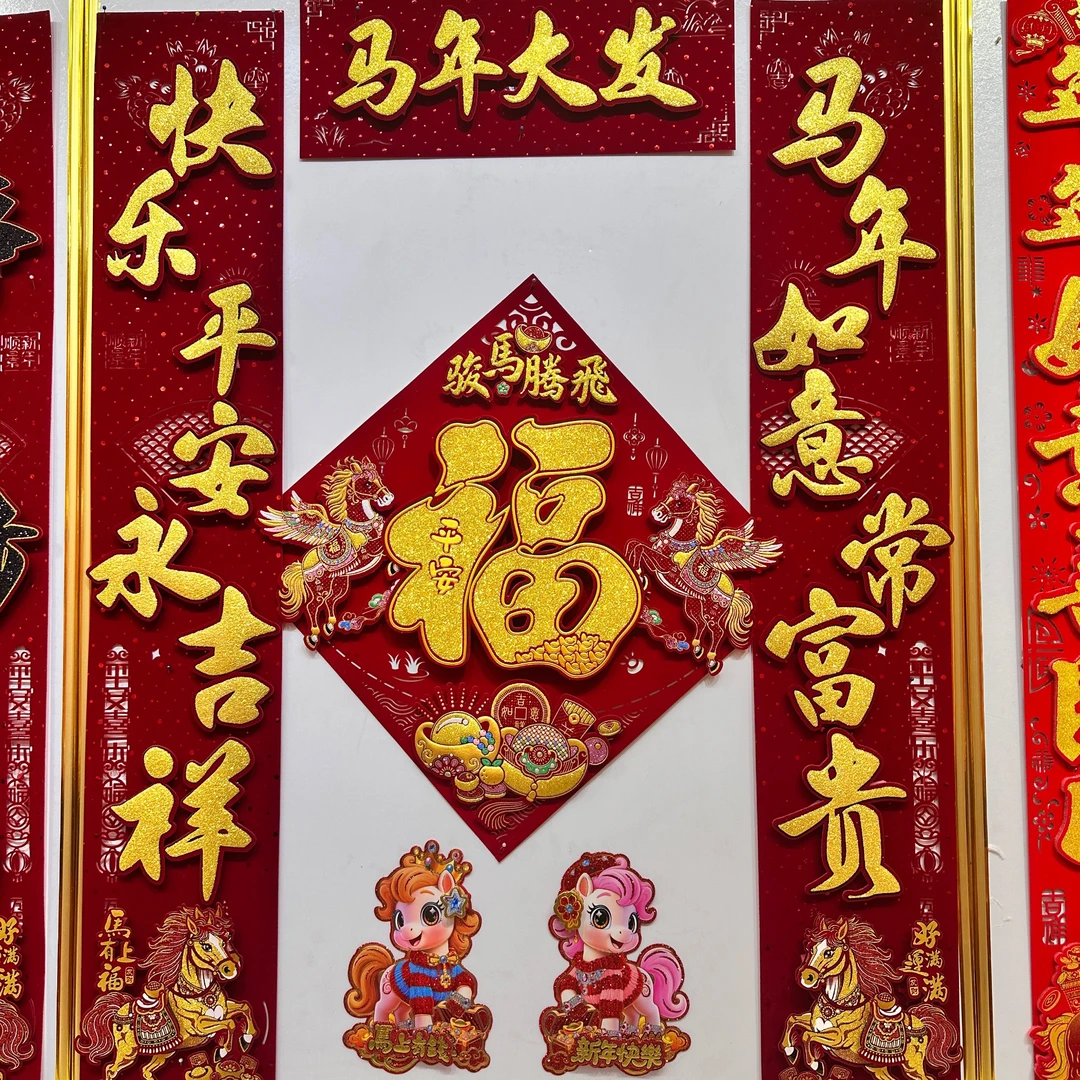 马年高端植绒立体福字门贴春节入户门装饰贴