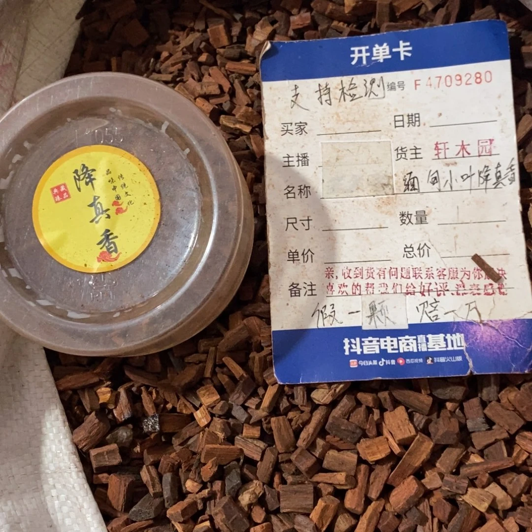降真香无事牌东芝料白油颗粒半斤250克