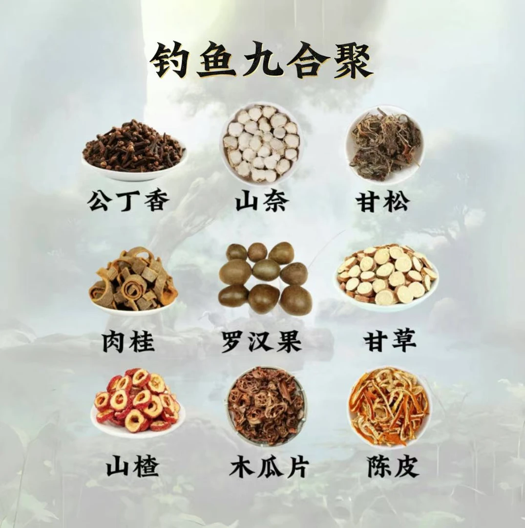 九合聚钓鱼中料包