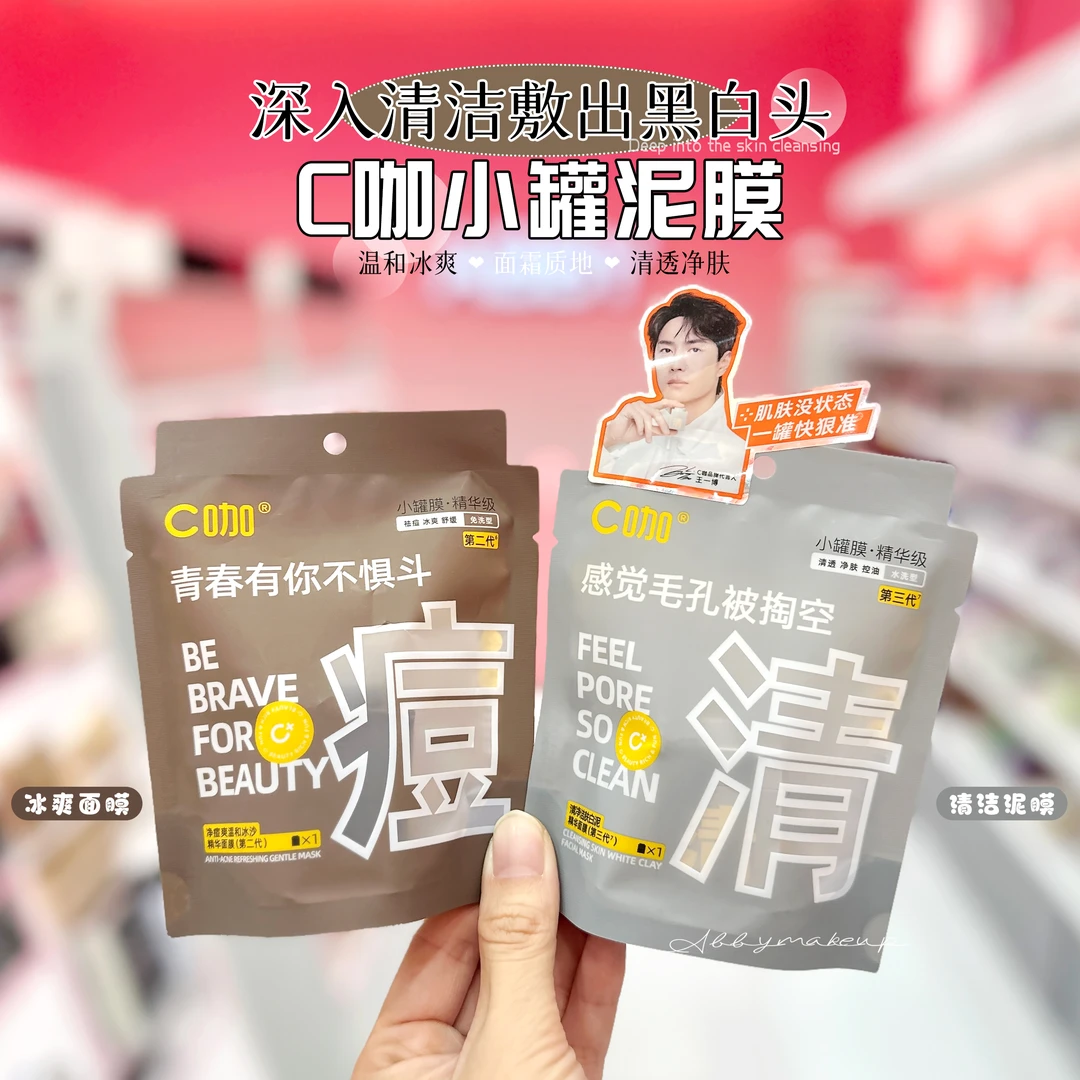 C咖小罐泥膜祛痘控油淡痘印涂抹面膜免洗式深层清洁毛孔官方正品