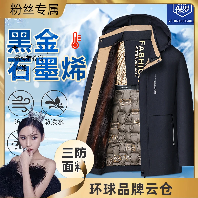 美·豪爵保罗【黑金石墨烯】冬季男士棉服加厚保暖商务休闲866001