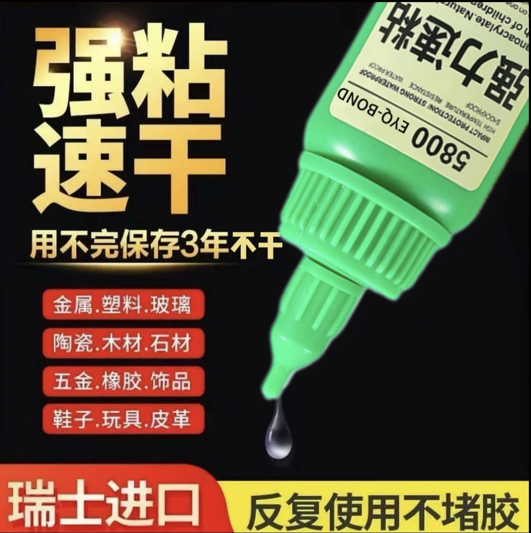 【加强版】瑞士进口正品5800强力原胶快干胶通用胶水金属防水胶通用