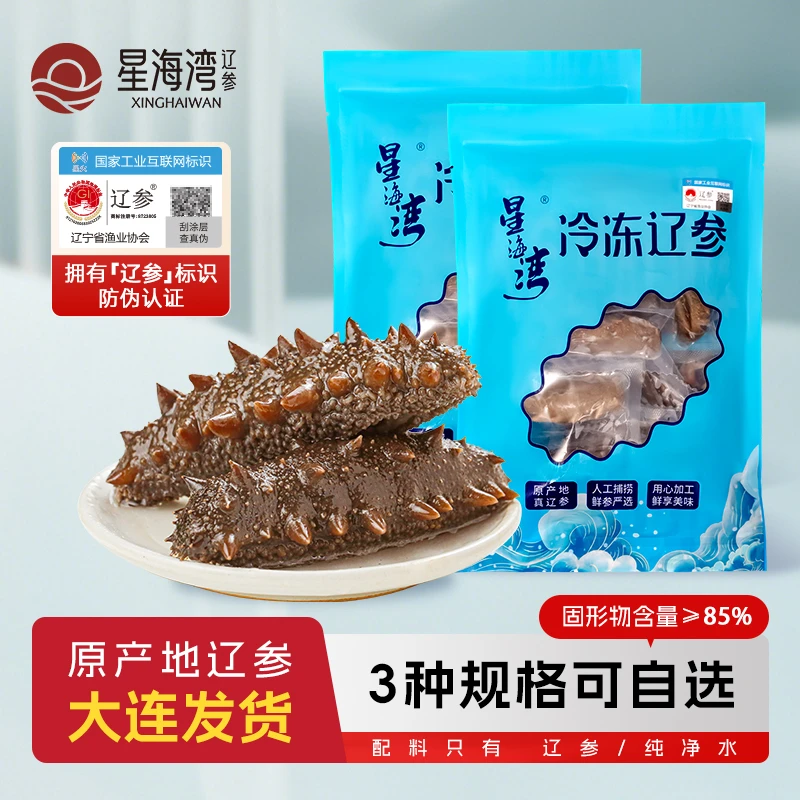 【冷冻辽参】星海湾辽参26-30头/32-36头/38-42头（500g*2袋)（zbdr）