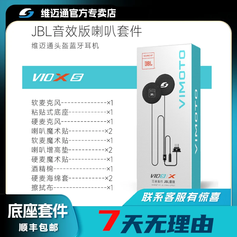 维迈通V10系列【配件/耳机单元+安装底座】维迈通蓝牙耳机配件