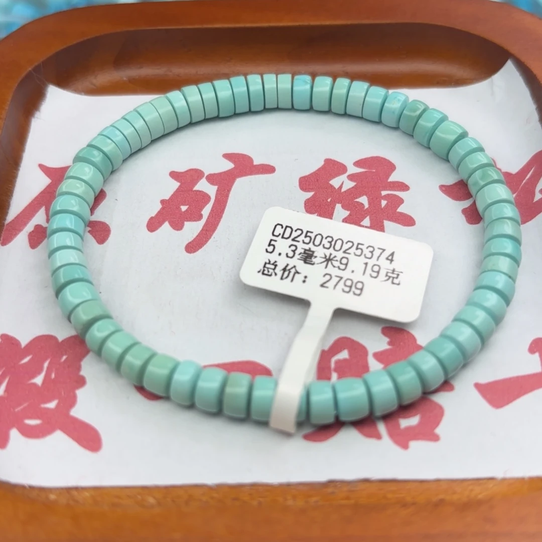 绿松石未镶嵌手链