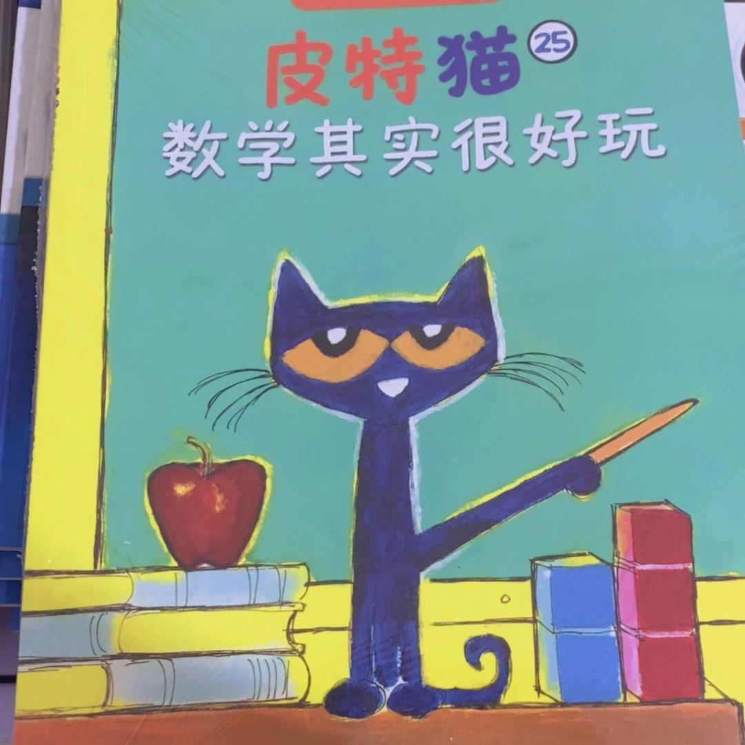 皮特猫25，数学其实很好玩 六本