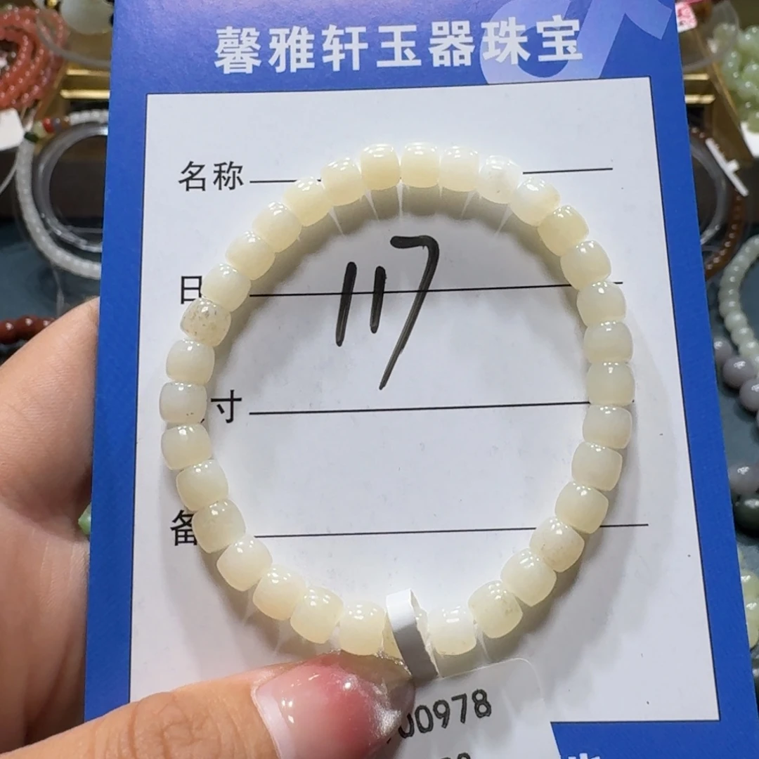 未镶嵌手串和田玉