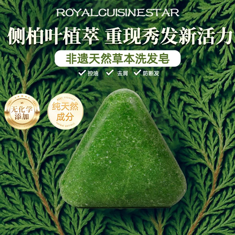 【官方正品】侧柏叶新疆乌斯曼草本洗发皂何首乌去屑控油洗头皂推荐