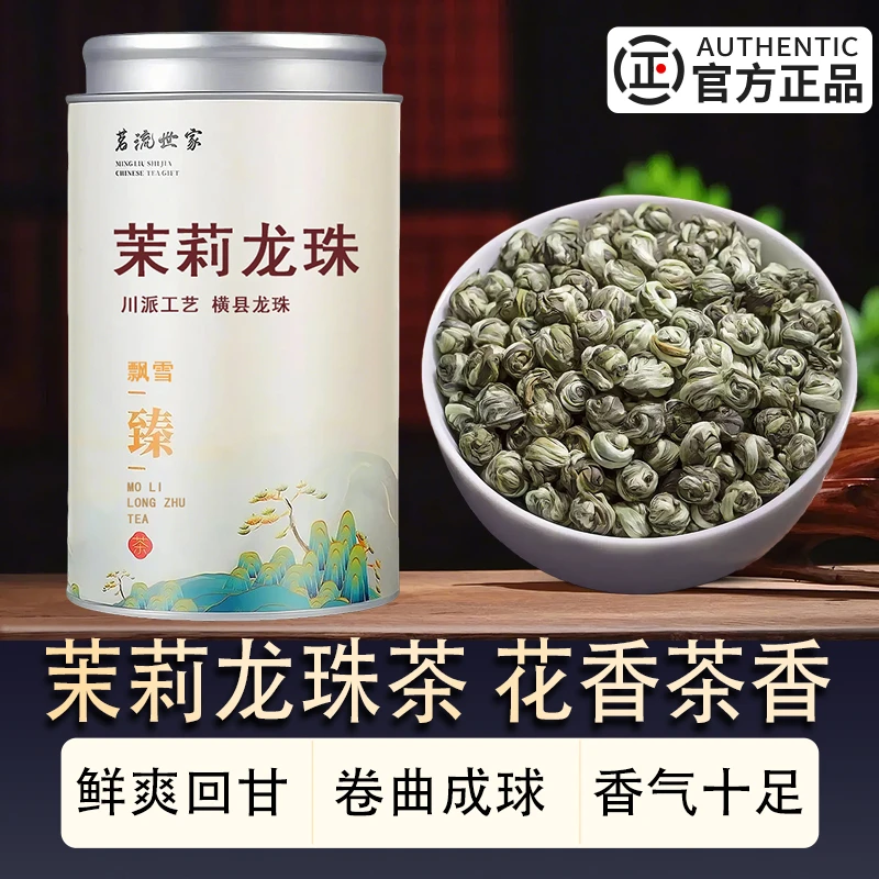 茉莉花茶2025茉莉龙珠浓香茉莉龙珠茶冷泡茶茶农直销特级花茶罐装