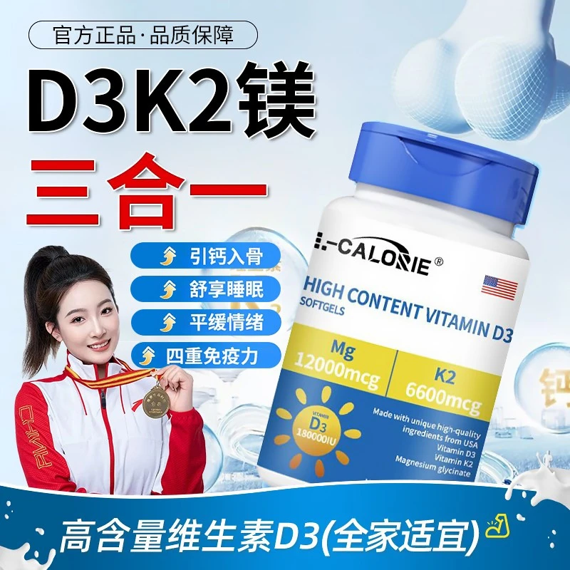 【央妈推荐】复合维生素D3+k2+镁多种维生素软胶囊青少年成人正品