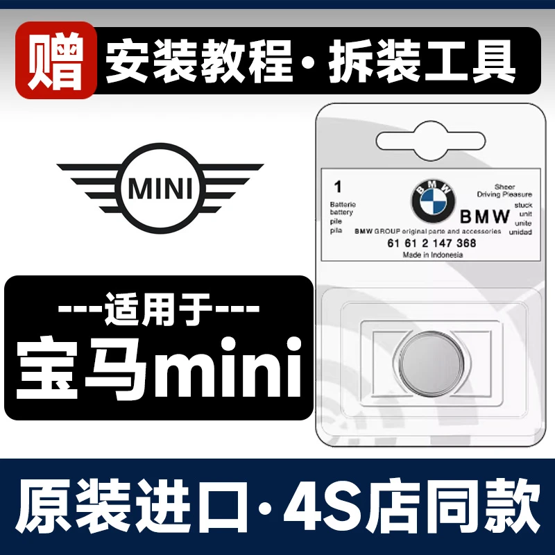 宝马MINI汽车钥匙遥控器CR2032-3V纽扣电池电子CR2450