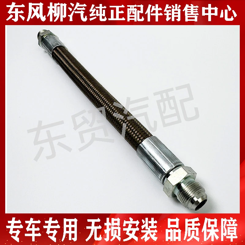 东风柳汽乘龙H7H5M3M5M7原厂打气机高温软管 货车配件大全