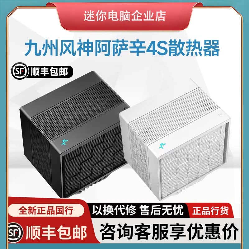 Deepcool/九州风神阿萨辛4VC/4S 数显版CPU散热器台式机双塔风冷