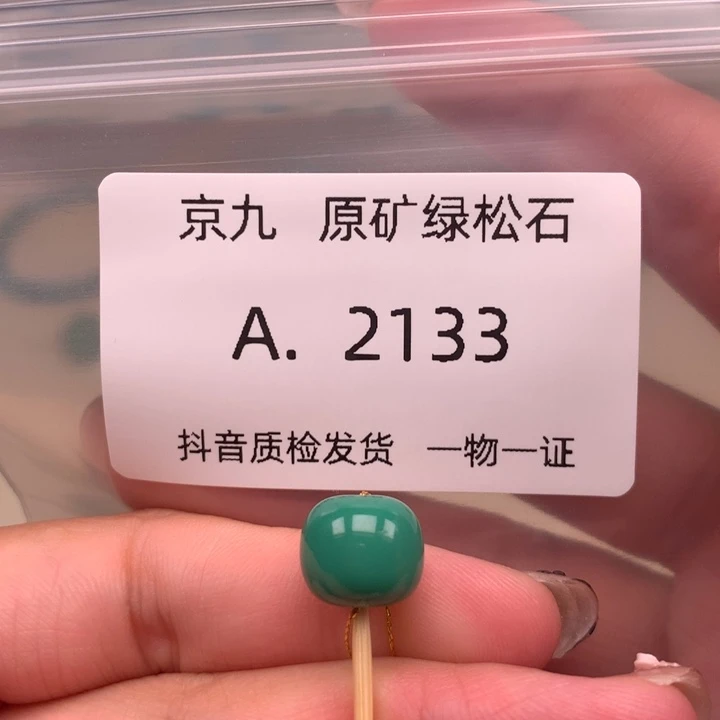 未镶嵌绿松石珠宝奇石10:6✖️9.2