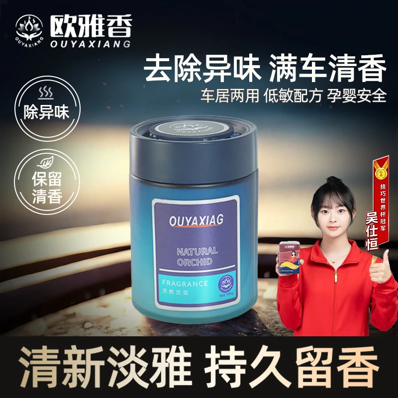 香薰香氛高级自动挡车用香薰车用香薰持久汽车内饰摆件