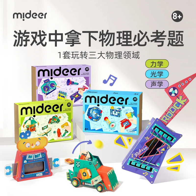 mideer弥鹿儿童玩具制作大师Steam教育物理知识手工diy益智玩具