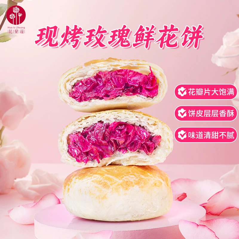 花里莊玫瑰味鲜花饼云南特产解馋零食礼盒伴手礼手工现烤新鲜现发