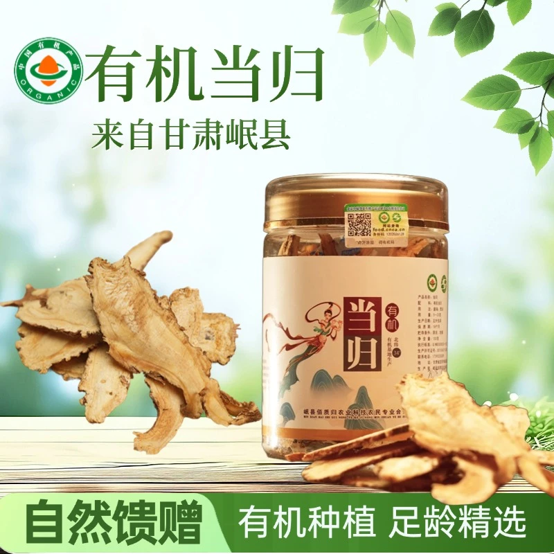 【有机当归】甘肃岷县有机当归切片150g一罐装