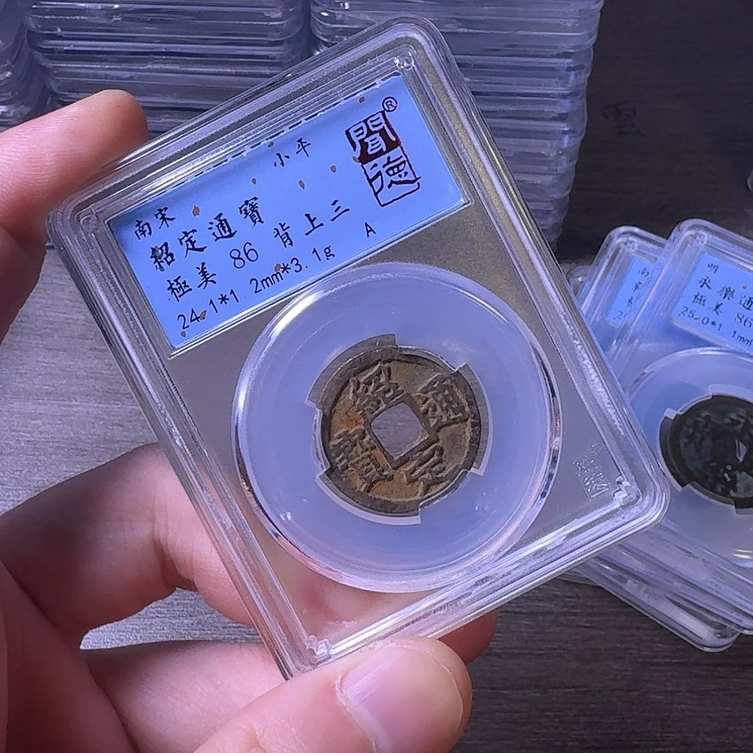 铜闻博文化邵定通宝