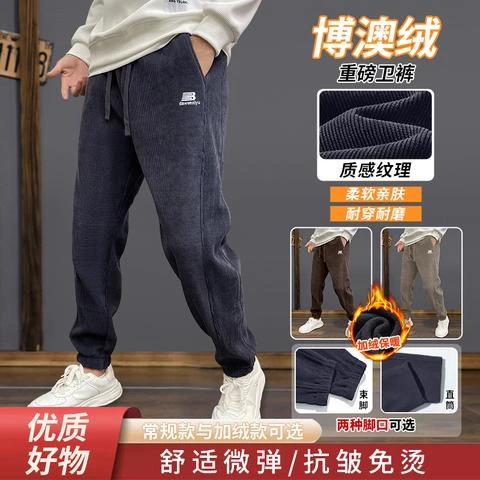 冬季博澳绒男士加绒加厚舒适弯刀休闲裤百搭耐磨直筒束脚长裤子