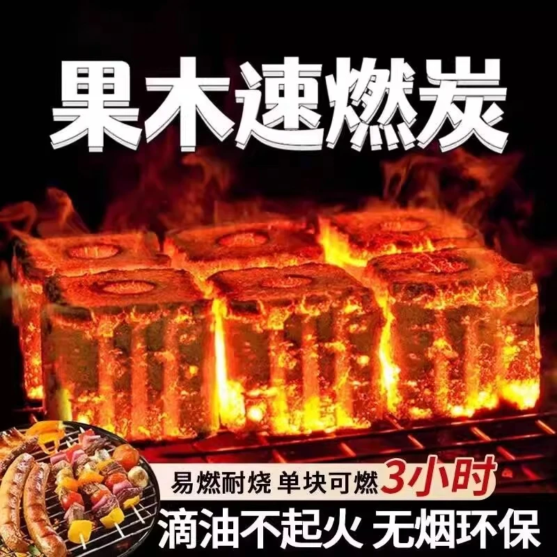 速燃炭烧烤碳木炭无烟果木炭专用易燃家用炭块方圆碳烤炉竹炭助燃