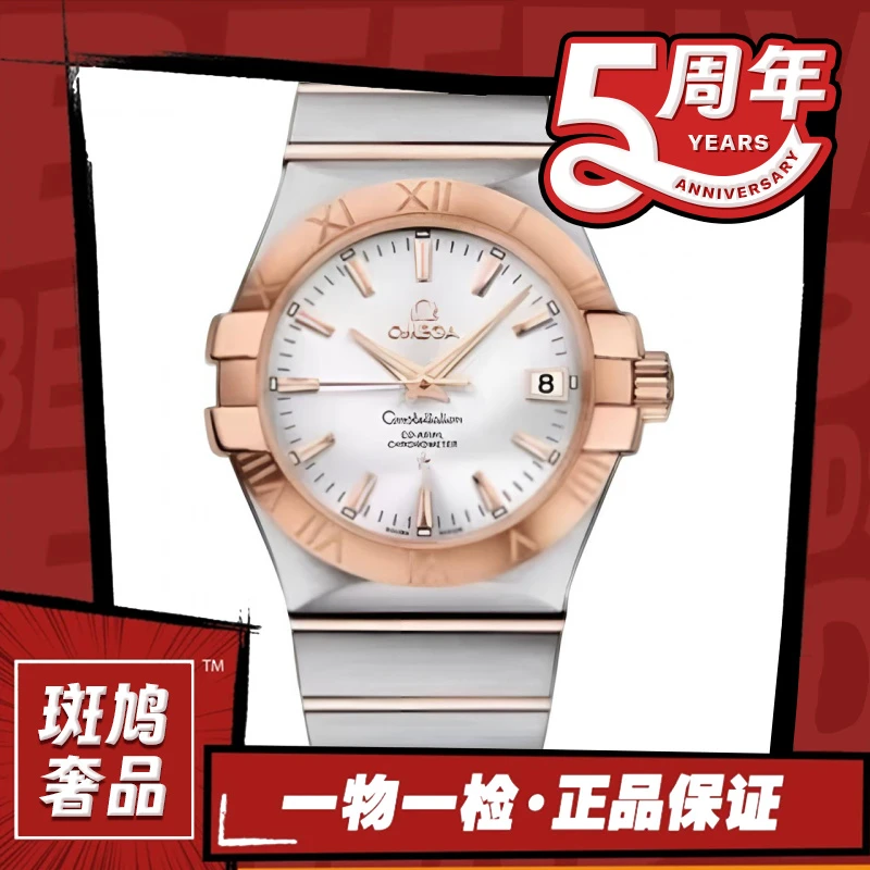 99新 Omega/欧米茄 星座/银盘/调丁刻/机械/九月/5.1