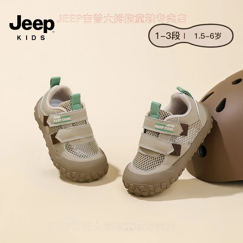 Jeep宝宝透气魔术贴网面鞋软底学步鞋夏季户外防踢轻便稳步鞋E133