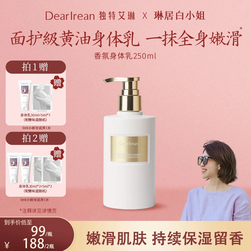 【白小姐】独特艾琳香氛身体乳留香保湿香体香水身体乳DB