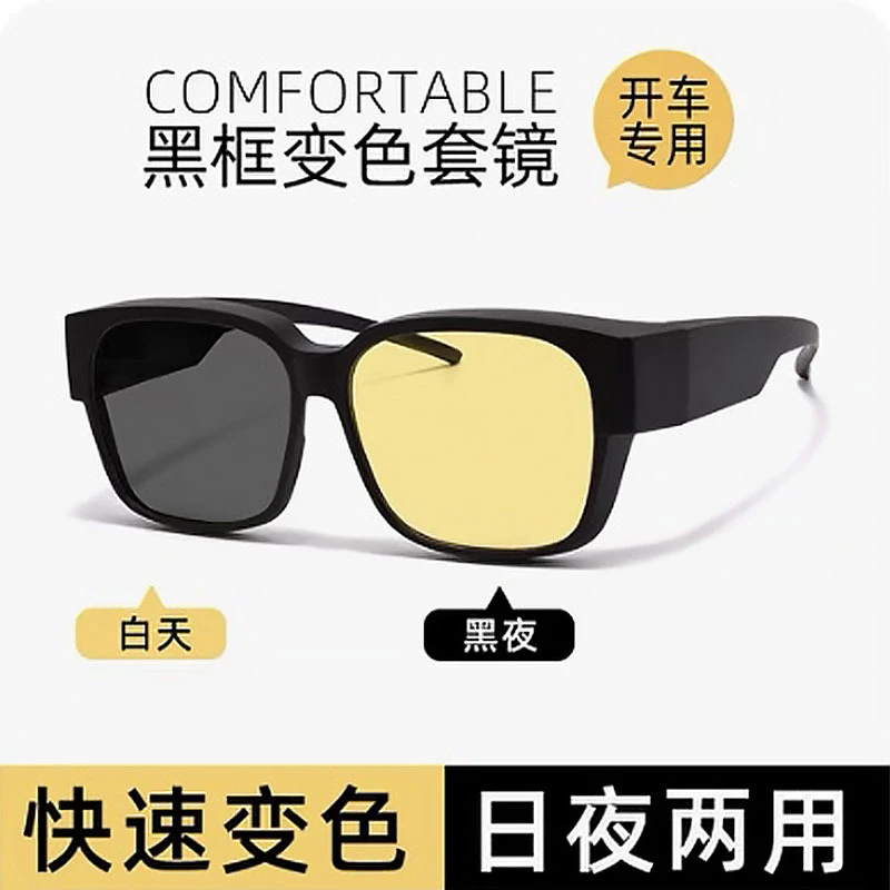 近视套镜夜间开车防远光司机夜视镜高清护目司机驾驶眼镜防强光