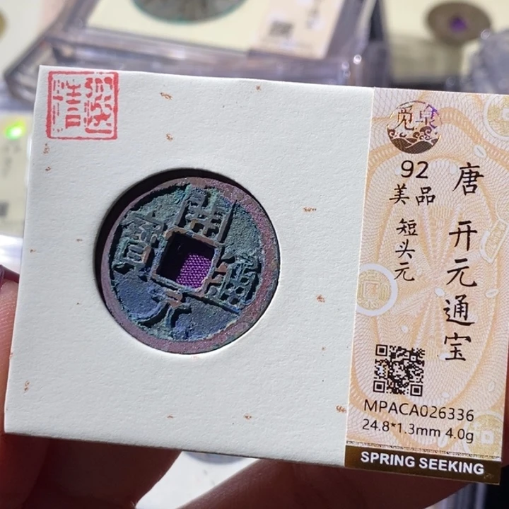 铜觅泉古钱币 小微