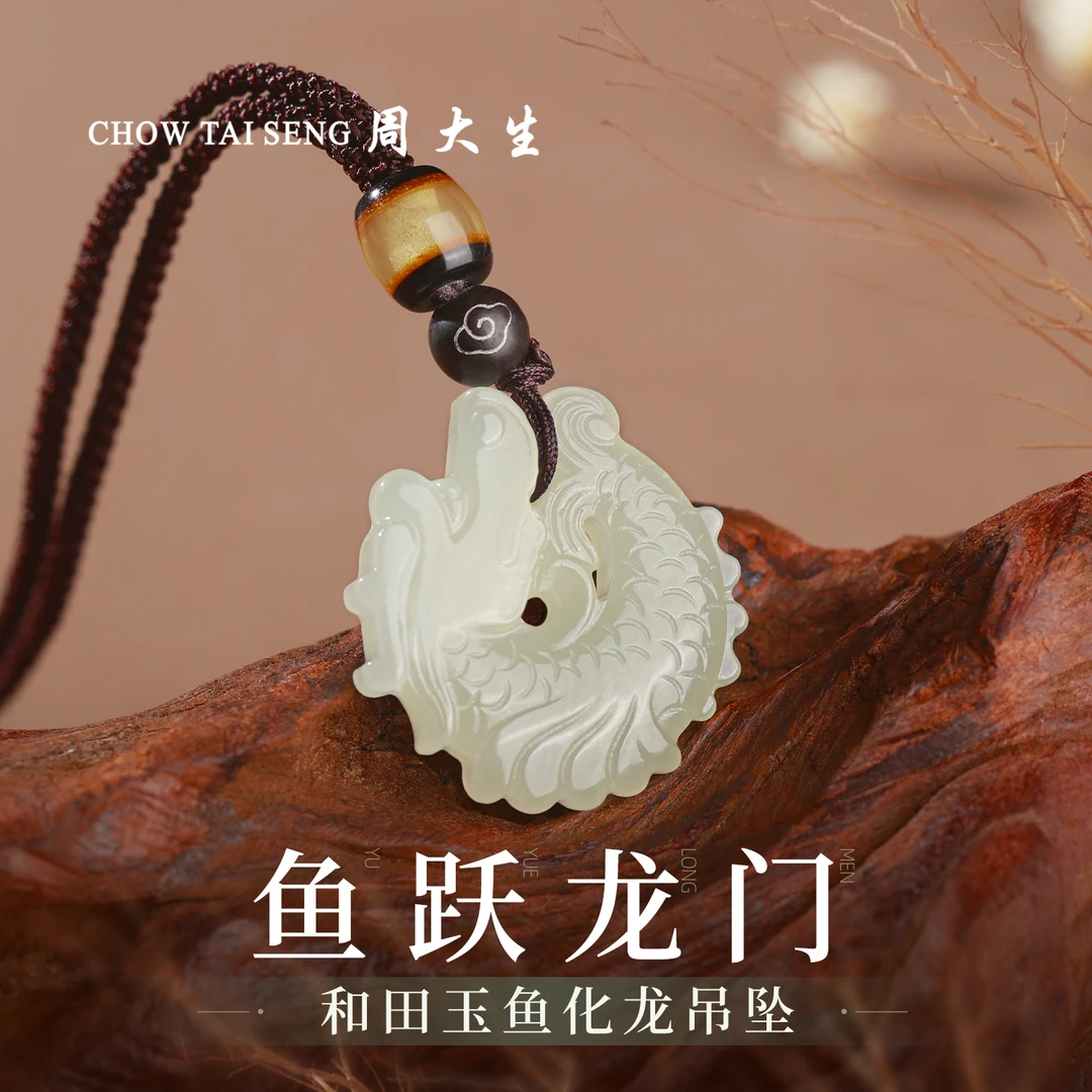 【周大生玉石旗舰店】天然和田玉鱼化龙吊坠龙鱼平安扣玉佩男女同款
